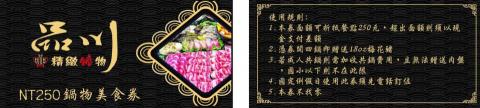 超潛力事業有限公司 - 火鍋店餐券