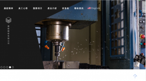 日日升數位設計 - 【廣鉅精密】品牌官網（跳脫一般精密儀器會產生的工業感框架，設計成日式職人感工廠）
https://guangecnc.com/