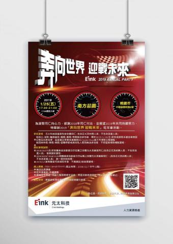 Chien Design Studio - 元太科技尾牙海報