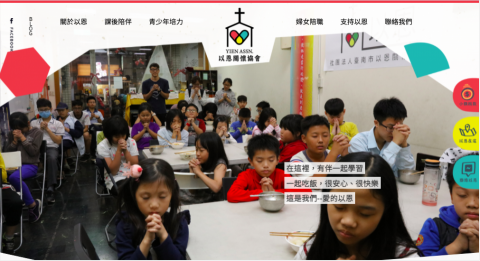 日日升數位設計 - 【以恩關懷協會】品牌官網（社會局立案非營利組織，上線後曝光率提升50%）
https://yien.org.tw/