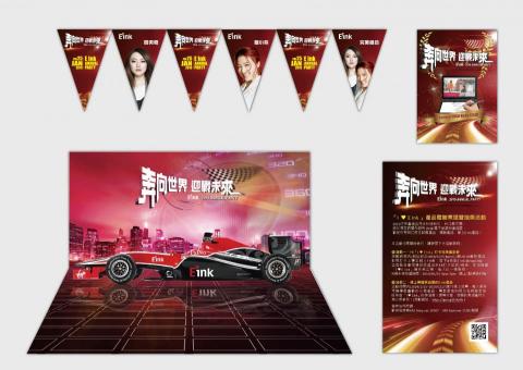 Chien Design Studio - 元太科技尾牙視覺