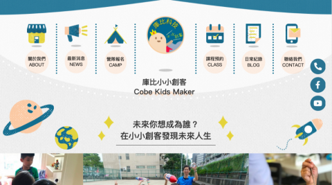 日日升數位設計 - 【庫比科技小小創客】手繪風品牌官網（上線後課程轉單率大幅提升）
https://www.cobe3d.com/