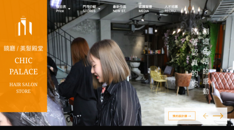 日日升數位設計 - 【ChicPalace】品牌官網（上線破8年開店營銷紀錄）
https://chicpalace.tw/
