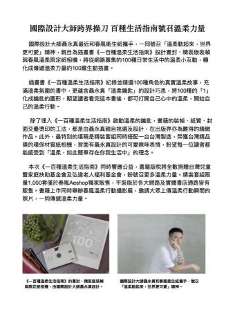 許芳慈 - FMCG品牌&mdash;公關稿撰寫