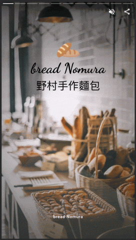 Tom陳 - 麵包烘焙坊用「動態網路故事」呈現，這邊僅以圖片輪播，真實呈現有影片、圖片與文字動態效果。