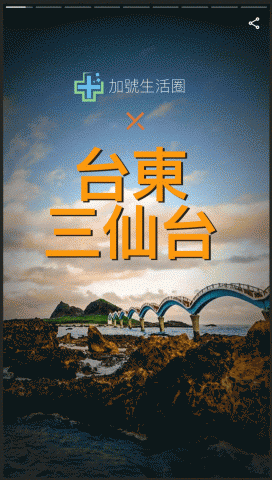 Tom陳 - 旅遊景點用「動態網路故事」呈現，這邊僅以圖片輪播，真實內容有圖片與文字動態效果。