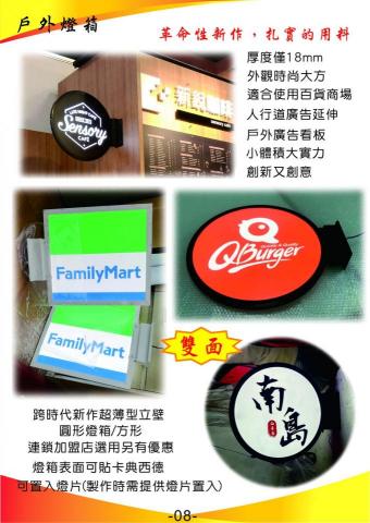 多晶彩光電有限公司/MIT專業燈箱製造 - 多晶彩-戶外超薄圓燈箱 多晶彩光電有限公司/MIT專業燈箱製造 - 多晶彩-戶外超薄圓燈箱