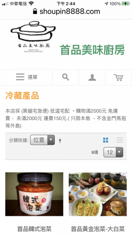 徐梅英 - 首品美味廚房購物車網頁（手機版）