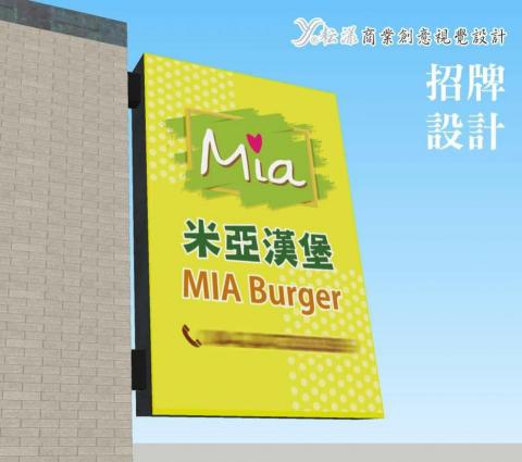 耘漾視覺平面設計 - 招牌設計