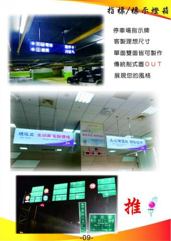 多晶彩光電有限公司/MIT專業燈箱製造 - 多晶彩-指示牌燈箱 多晶彩光電有限公司/MIT專業燈箱製造 - 多晶彩-指示牌燈箱