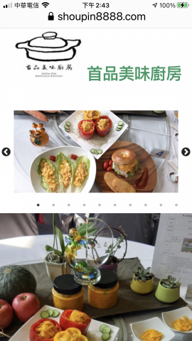 徐梅英 - 首品美味廚房網站首頁（手機版）