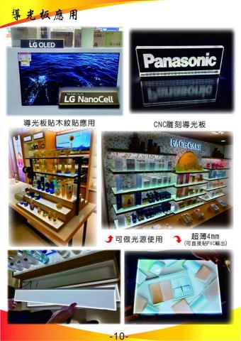 多晶彩光電有限公司/MIT專業燈箱製造 - 多晶彩-光學導光板 多晶彩光電有限公司/MIT專業燈箱製造 - 多晶彩-光學導光板