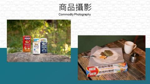 楫亞數位行銷整合工作室 - 商品攝影服務