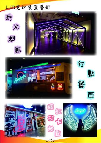 多晶彩光電有限公司/MIT專業燈箱製造 - 多晶彩-柔性霓虹 多晶彩光電有限公司/MIT專業燈箱製造 - 多晶彩-柔性霓虹