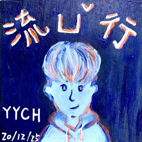 楊昀蒨 - 人物Q版卡片繪畫

木板、壓克力