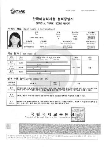 장데비 - TOPIK六級證書
