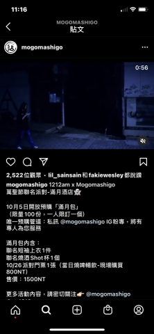 廖廷偉 - 1212am x Mogomashigo
萬聖節聯名派對-滿月酒店?
短片製作