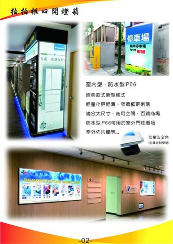 多晶彩光電科技/MIT專業燈箱製造 - 室內外四開燈箱
厚度22mm
面板寬25mm
室外款IP66 多晶彩光電科技/MIT專業燈箱製造 - 室內外四開燈箱
厚度22mm
面板寬25mm
室外款IP66