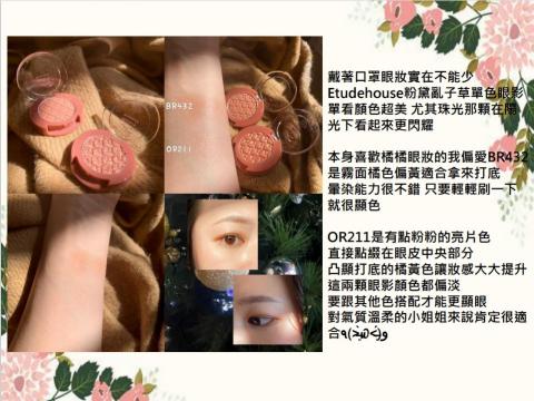 張詠涵 - 眼影文案