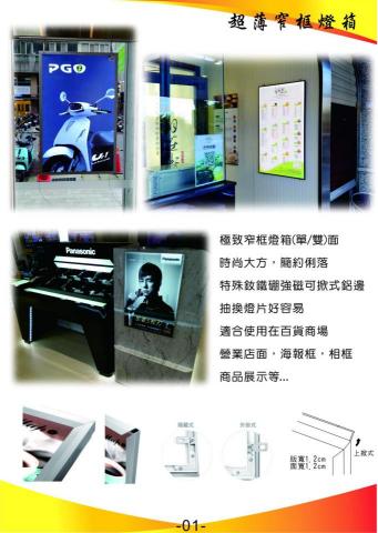 多晶彩光電科技/MIT專業燈箱製造 - 窄框燈箱
厚度13mm
面板寬13mm 多晶彩光電科技/MIT專業燈箱製造 - 窄框燈箱
厚度13mm
面板寬13mm