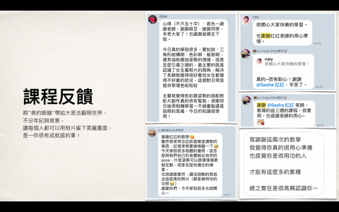 SashaHong photography studio - 教育課程回饋