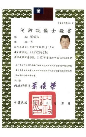 宗霖消防工程行 - 