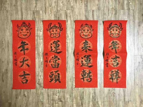 侯玉恬 - 新年春聯