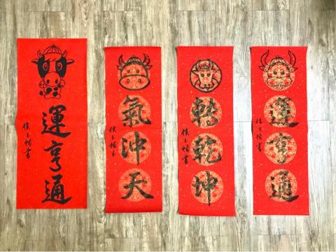 侯玉恬 - 新年春聯