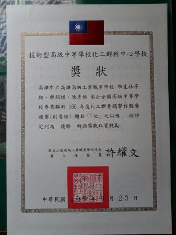 林子翔 - 全國高中職專題製作競賽-校內組優勝