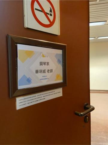 🎹威威老師音樂工作室 - 於台北國家兩廳院演奏廳舉行音樂會之休息室