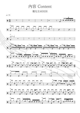 李子杰 - 提供自己編寫的鼓譜與教材