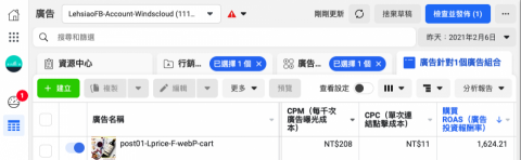 樂銷行銷 - 最近的廣告操作