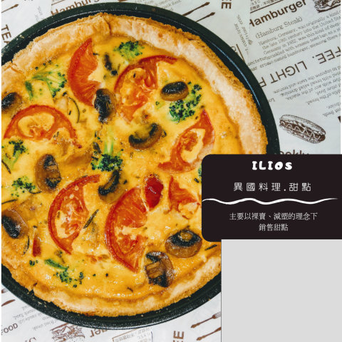 ILIOS異國料理.甜點 - 法式鹹派