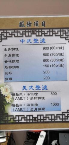 身體空間物語 - 二樓美式整復推拿價目表