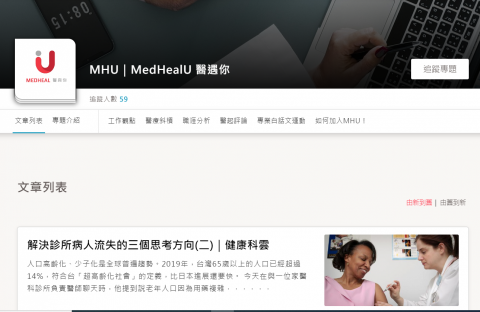 西城 - 投資理財/醫療保健專職寫手 - 為「MHU｜醫遇你」合作撰寫文章。

https://vocus.cc/MedHealU0620/home