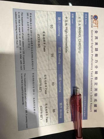 王千玉 - 英檢成績單