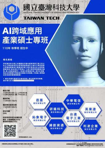 謝浩群 - 品名：2021年台科大產碩專班招生海報
地點：國藝台灣科技大學
年份：2021