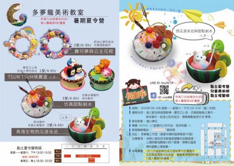 多夢龍創作工作室 - 暑期夏令營海報文宣製作2
（給我照片與文案內容即可製作）（最多可改五次、照片去背、排版、放付費版權插圖、製作地圖）（免費幫你製作qrcode跟圖式化表格，如課程時間或開店時間表）可議價
費用2800 