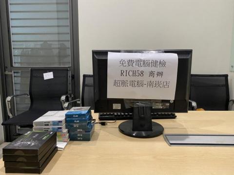 超脈電腦-南崁店 - 定期社區電腦健檢