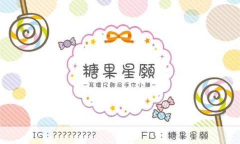 圓周貓 - ☆糖果星願名片
☆可愛風格 圓周貓 - ☆糖果星願名片
☆可愛風格