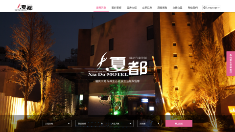 博疄有限公司 - 小型訂房網站