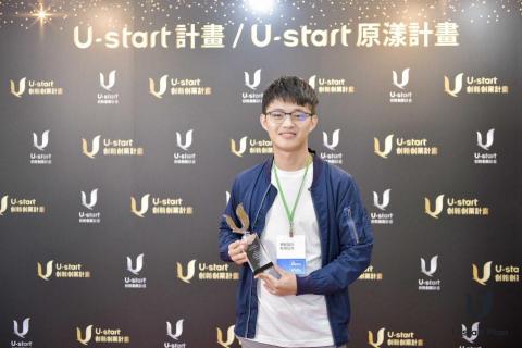 林家呈 - U-start創新創業競賽績優團隊