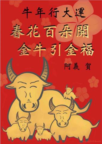 Rosie - 賀年海報設計