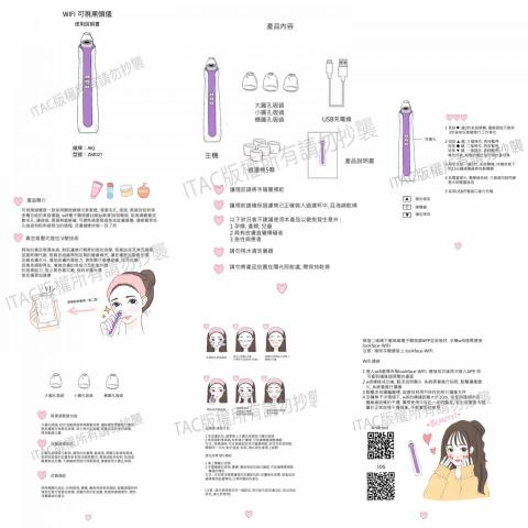 Jinni ft.ITAC - 日系插畫風格的產品說明書設計