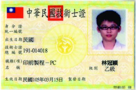 LGY - 乙級_印前製程-PC