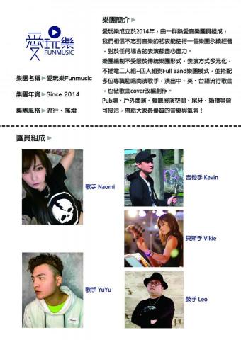 愛玩樂藝術團隊 - 現任主要成員