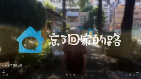 生活情報科技網路股份有限公司 - 宣導微電影-忘了回家的路