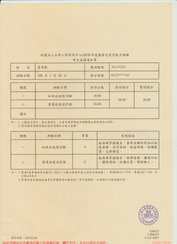 葉秀軒 - 學測作文兩項標準皆為A級