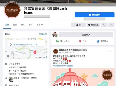 米棋數位科技有限公司 - 行銷範例:當鋪
https://www.facebook.com/Baoing0956120888/