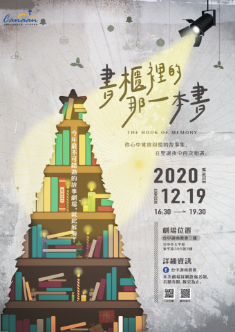 漫花自由工作室 - 2020台中迦南教會，書櫃裡的那一本書實驗劇場宣傳海報